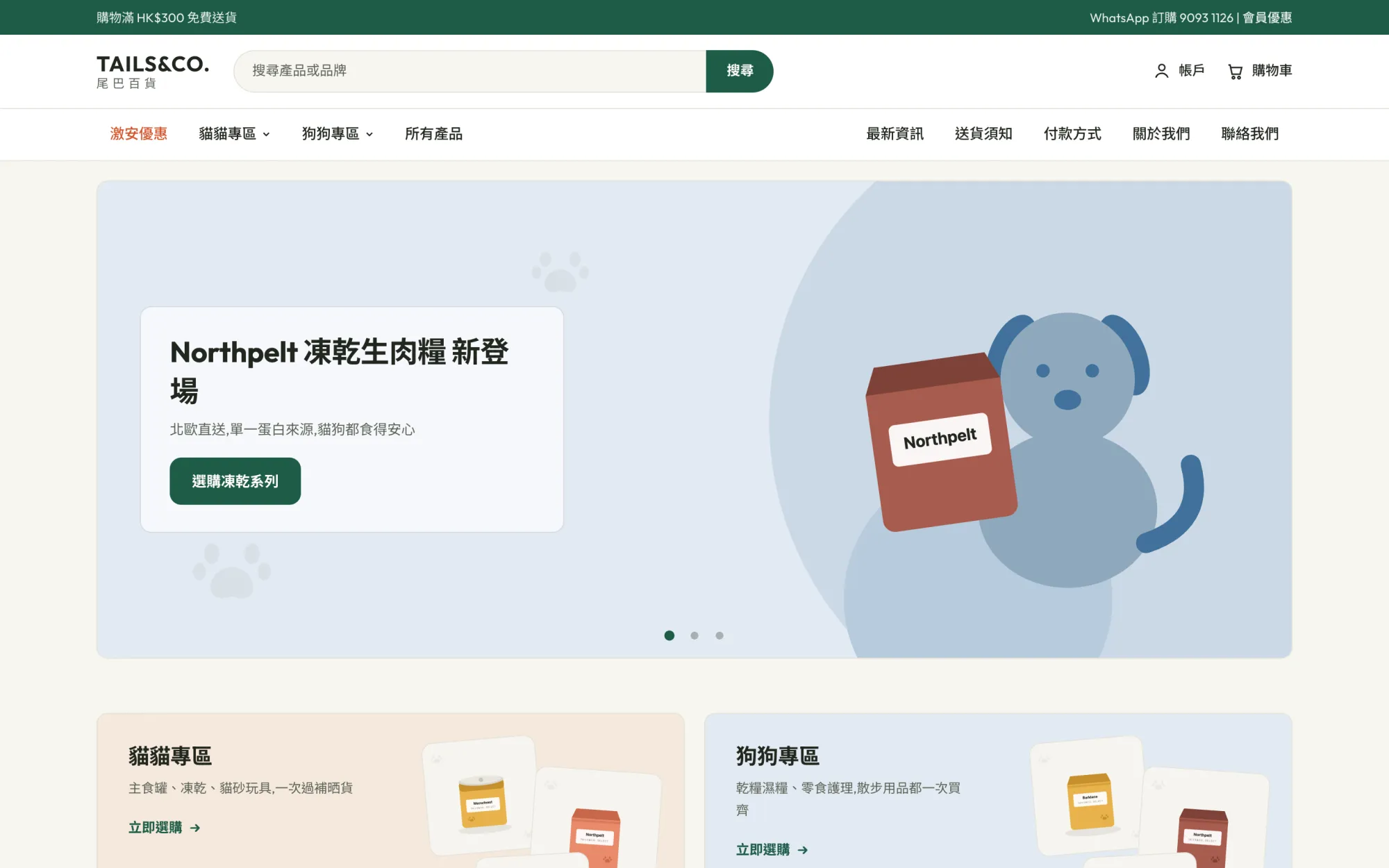 Pet shop homepage with a search bar, deals, cat and dog sections, and a freeze-dried food banner