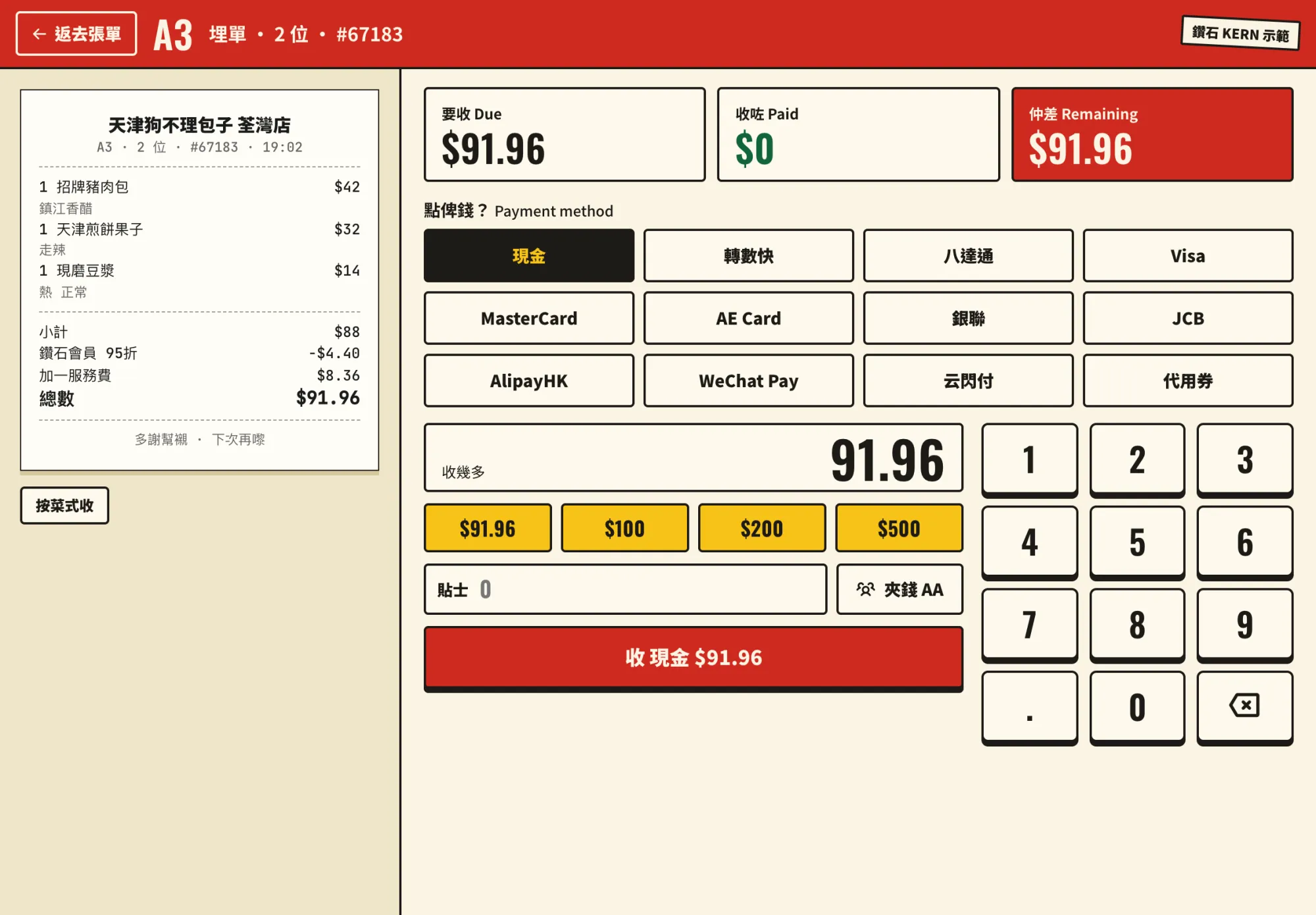 Till payment screen with the bill, member discount, service charge and payment methods